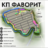 Фаворит